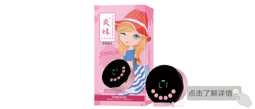爽妹女用訓(xùn)練器