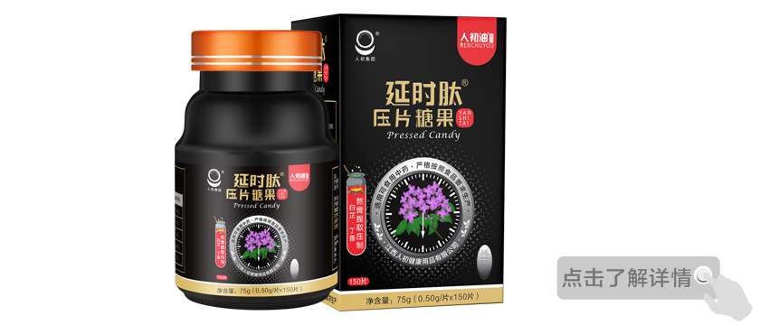 延時(shí)肽壓片糖果問(wèn)世