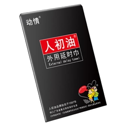 動情人初油外用延時巾