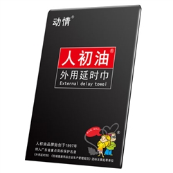 動情人初油外用延時巾