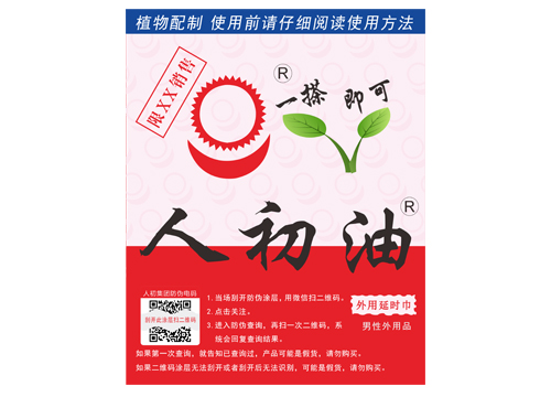 人初油外用延時(shí)巾一片裝500px.jpg